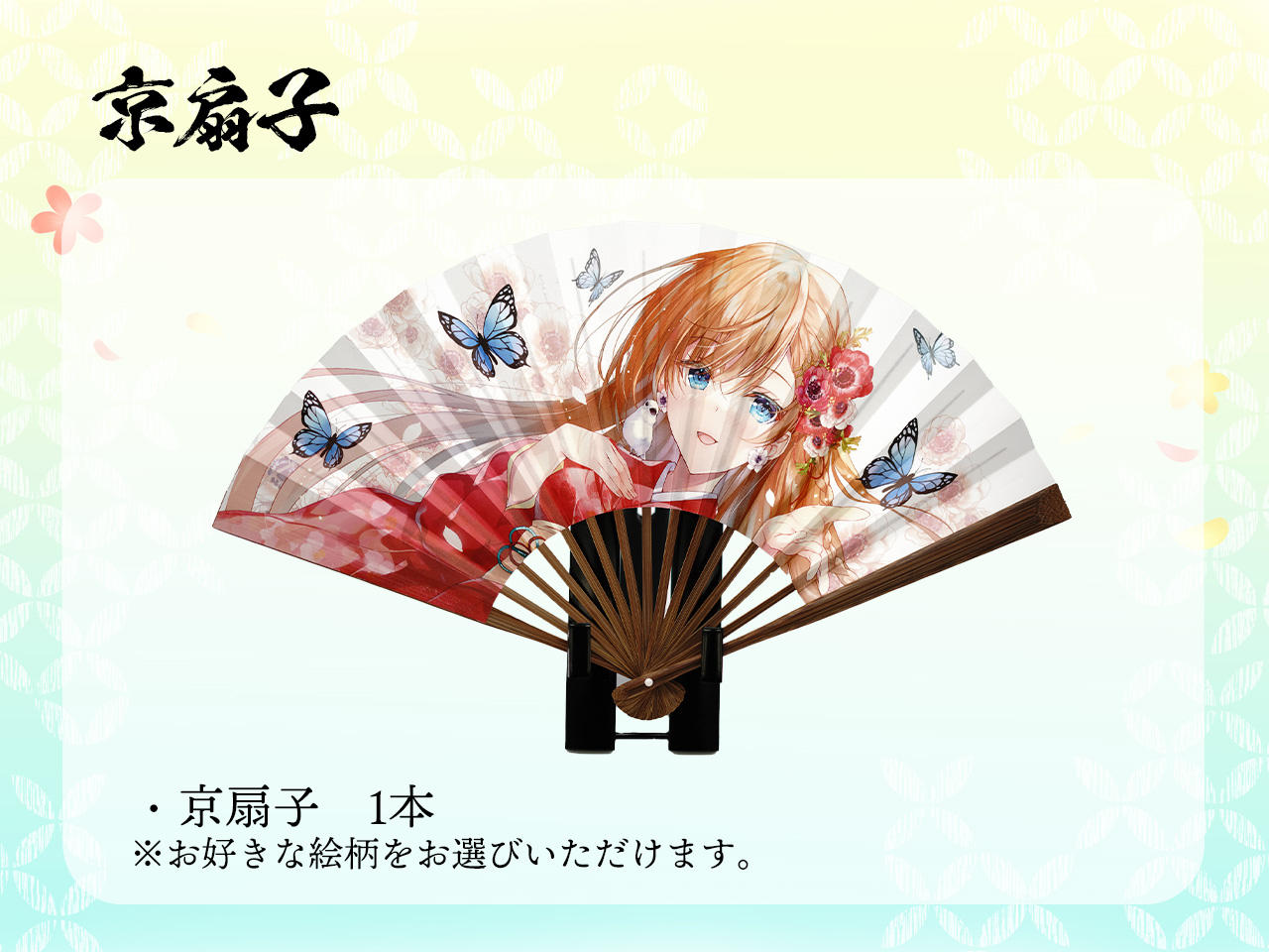 人気絵師の京扇子を作って扇子職人さんを助けたい | クラウドファン