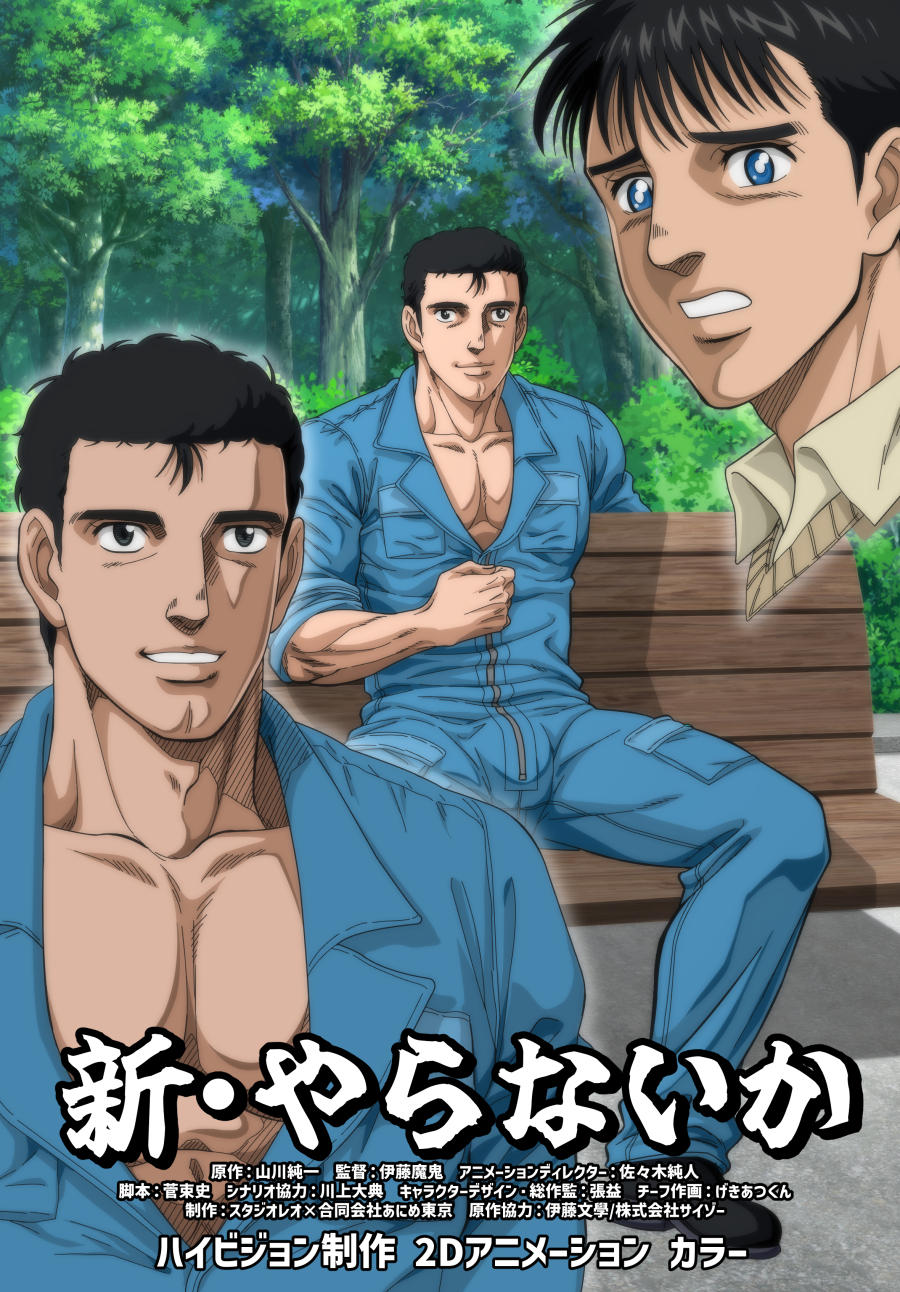 新・やらないか】伝説のコミック「くそみそテクニック」が全年齢で公式