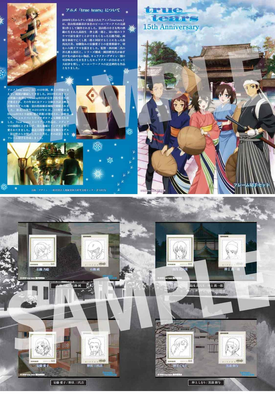 アニメ『true tears』15周年記念プロジェクト | クラウドファン