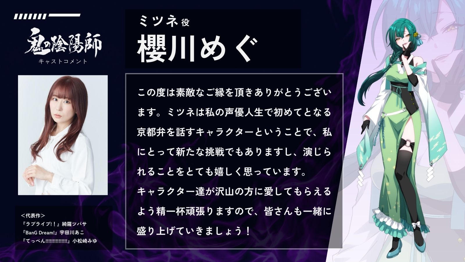 サイバーパンク×陰陽師×音声ドラマ「鬼の陰陽師」制作プロジェクト
