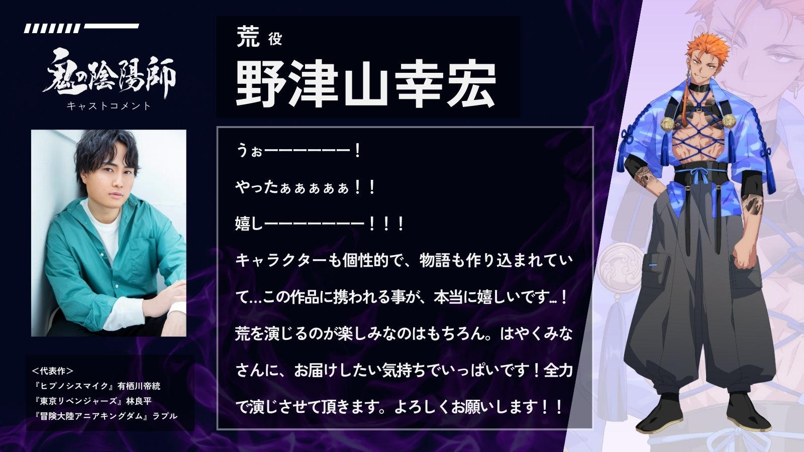 陰陽師　荒　コースター 陰陽師 荒 コースター 陰陽師コースター（プリンスカフェ）