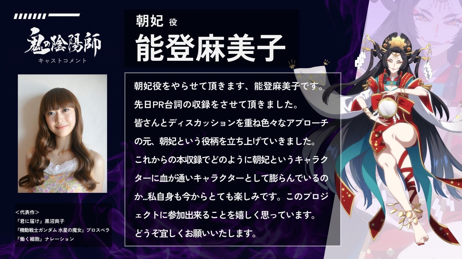 サイバーパンク×陰陽師×音声ドラマ「鬼の陰陽師」制作プロジェクト