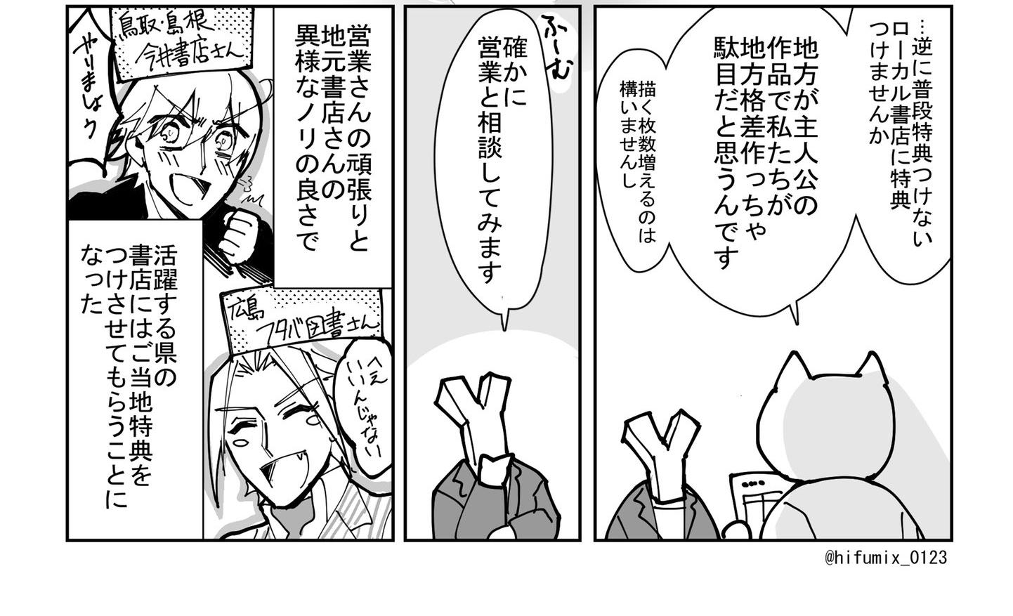 都道府県擬人化マンガ「四十七大戦＋」の単行本をあなたの街に