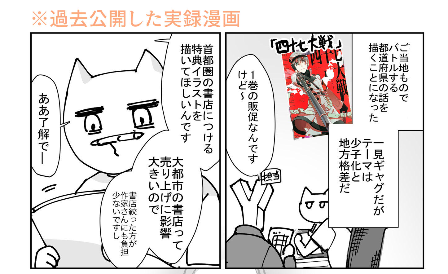 都道府県擬人化マンガ「四十七大戦＋」の単行本をあなたの街に届けたい