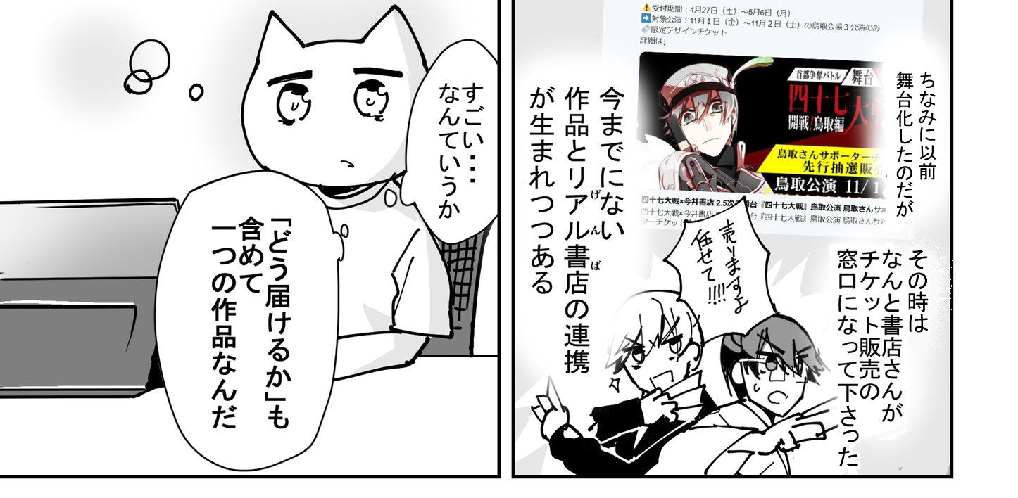 四十七大戦+ クラウドファンディング 返礼品 Eコース 加ヾ見さん