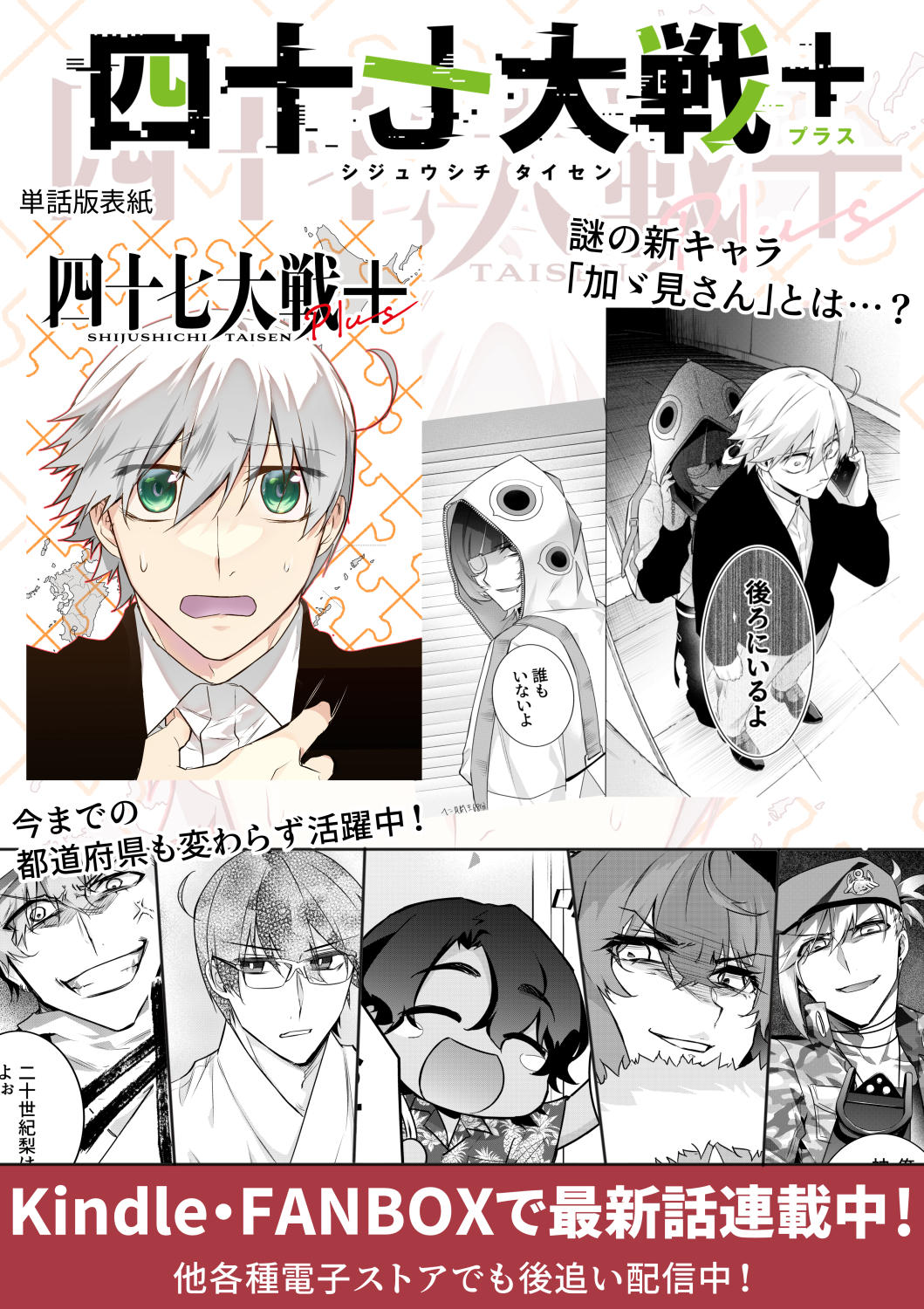 都道府県擬人化マンガ「四十七大戦＋」の単行本をあなたの街に