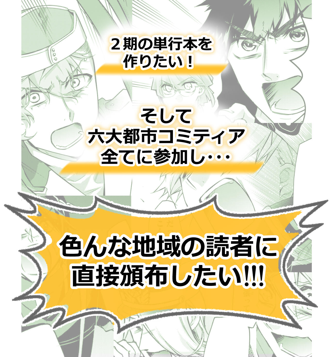 都道府県擬人化マンガ「四十七大戦＋」の単行本をあなたの街に