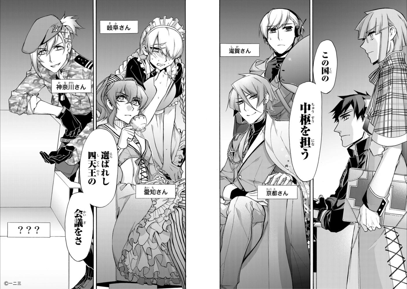 都道府県擬人化マンガ「四十七大戦＋」の単行本をあなたの街に