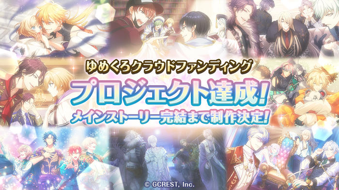 ゆめくろ レン バーン クラファン 夢職人と忘れじの黒い妖精』メインストーリー完結プロジェクト
