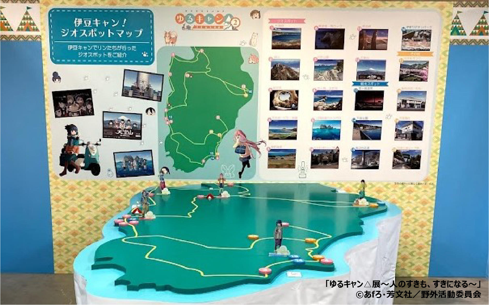 ゆるキャン△』10周年記念展みんなで作ろう！巨大ジオラマ制作