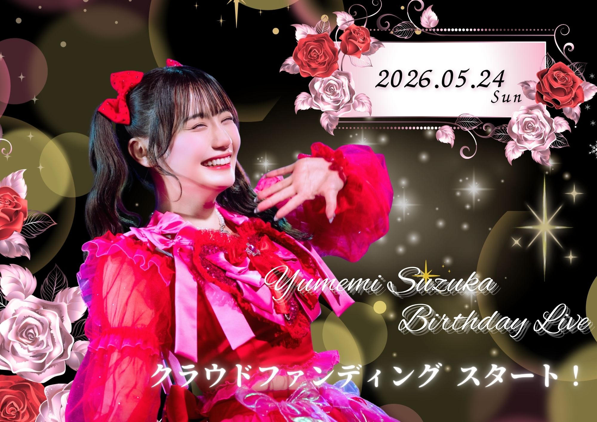 カリスマめんざいふっ！ 【夢望凉花】 生誕祭応援プロジェクト