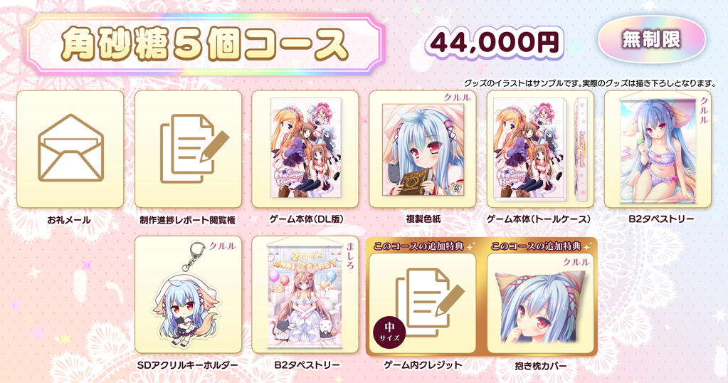 Lump of Sugar20周年記念＆【Nursery Rhyme -ナーサリィ☆ライム-】再
