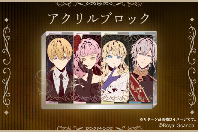 Royal Scandal 新舞台化プロジェクト | クラウドファンディング - ソレオス