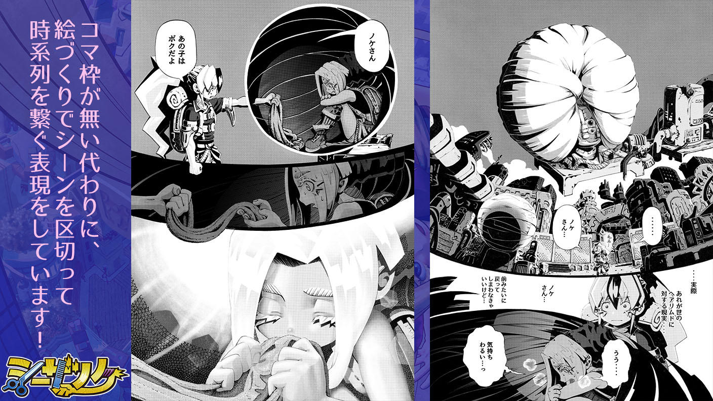 新たな漫画表現！本格長編ファンタジーを“コマ繋ぎ漫画”で紡ぐ