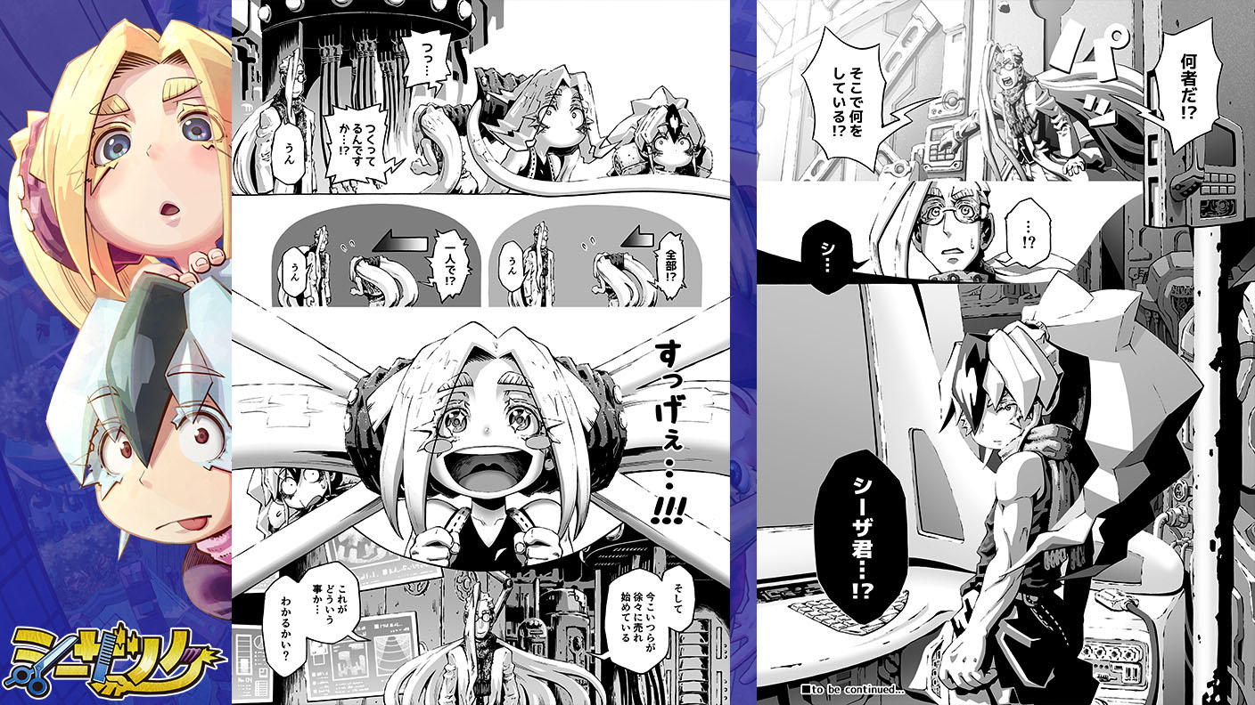 新たな漫画表現！本格長編ファンタジーを“コマ繋ぎ漫画”で紡ぐ