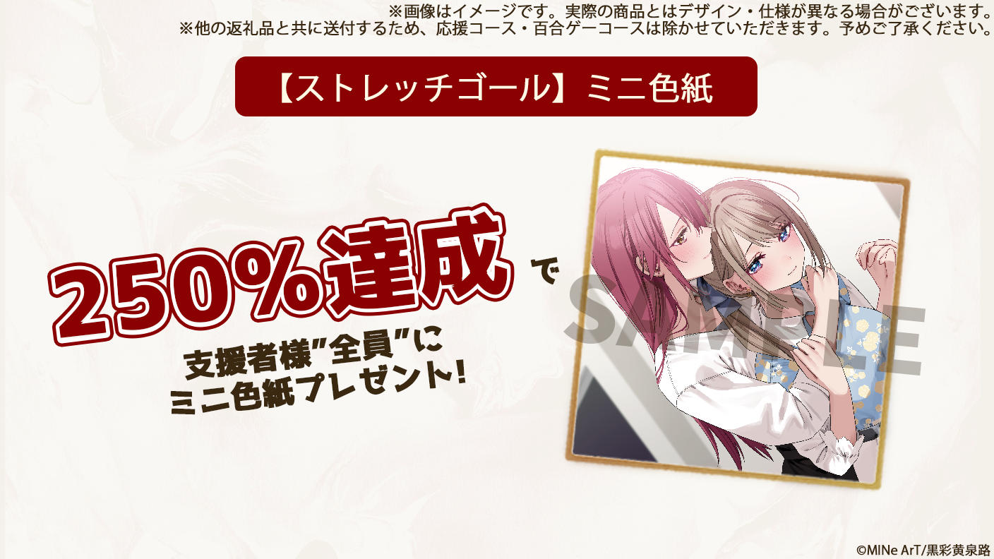 クラウドファンディングプロジェクト：『私たちフェイクマリッジ？』あなたが《画面の向こうに参加出来る百合ゲーム》参加しませんか？