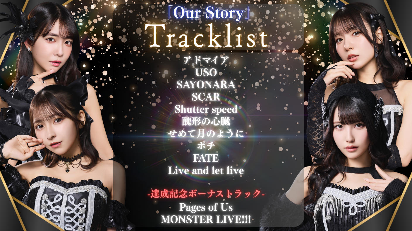 クラウドファンディングプロジェクト：#2i2完結。史上最大の大暴走を刻むベストアルバム制作プロジェクト