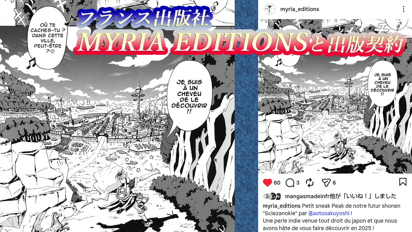 クラウドファンディングプロジェクト：自主制作からフランス出版契約へ羽ばたいた『シーザノケ』国内でもコミックス化へ！ 第１巻製作プロジェクト