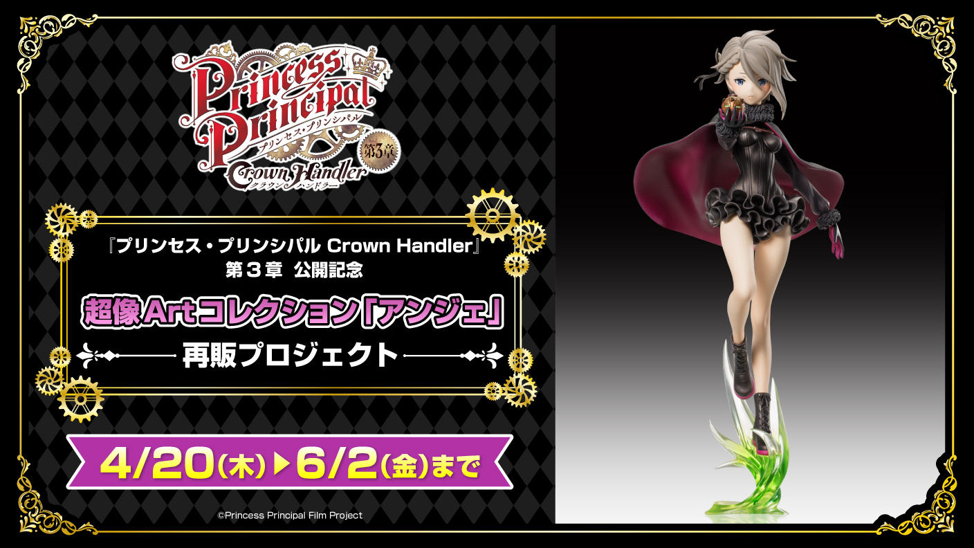 プリンセスプリンシパル　アンジェ　フィギュア Amazon | 超像Artコレクション アンジェ プリンセス