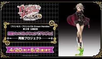 クラウドファンディングプロジェクト:プリンセス・プリンシパル Crown Handler第3章  大ヒット記念 アンジェ再販プロジェクト