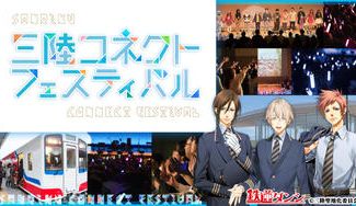 クラウドファンディングプロジェクト:三陸コネクトフェスティバル2023