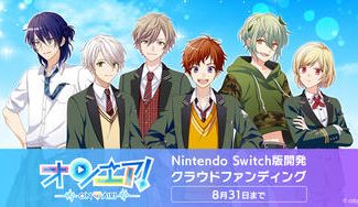 クラウドファンディングプロジェクト：『オンエア！』Nintendo Switch版開発プロジェクト