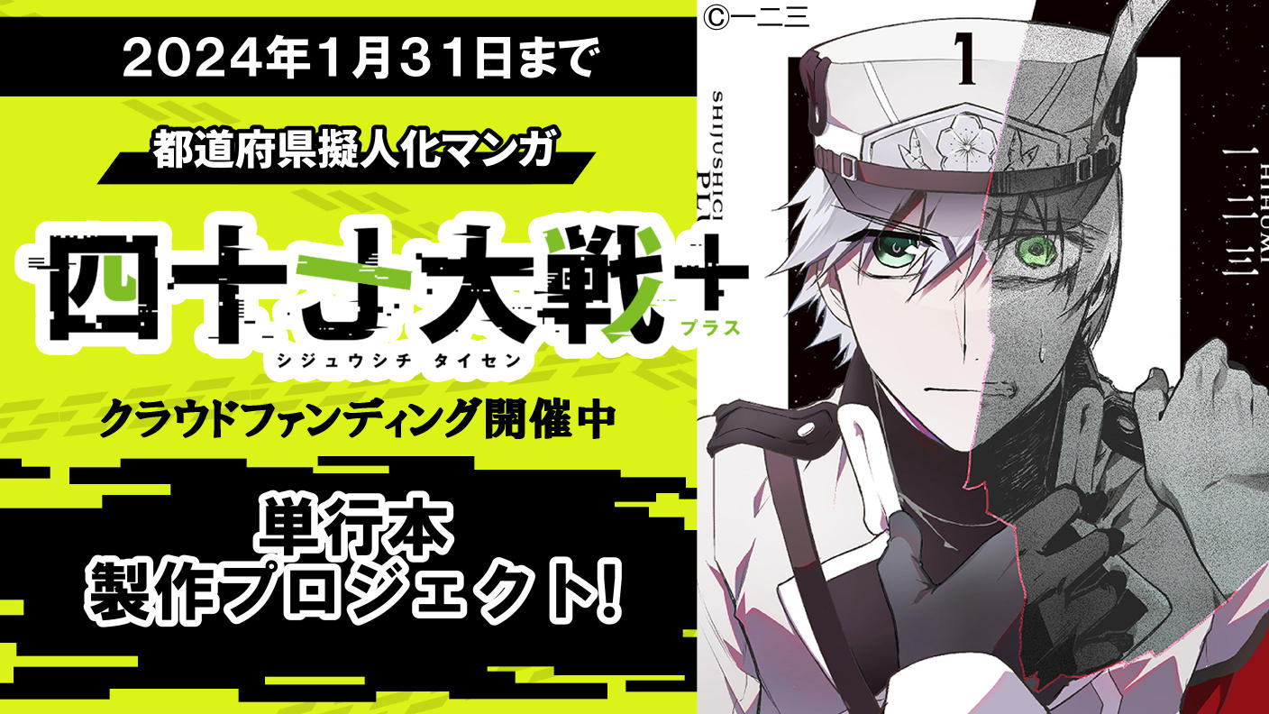 四十七大戦　12巻セット　全巻送料無料　匿名配送　47大戦　都道府県 擬人化 四十七大戦』公式 on X: 