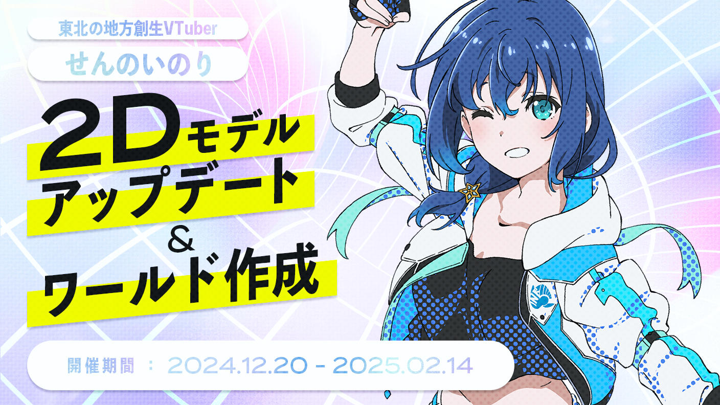 MakeS　私のセイ　クラウドファンディング返礼品 きっと朝が好きになる！『MakeS -おはよう、私のセイ-』応援