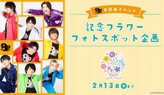 クラウドファンディングプロジェクト：「8P」8周年イベント　記念フラワーフォトスポット企画