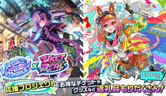 クラウドファンディングプロジェクト:バーチャル⇔リアルで楽しもう!Vket × VketReal 応援プロジェクト!