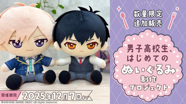 男子高校生、はじめての 15弾 ぬいぐるみ リワード小冊子 5ed132683cc54a336de7a2611b2bd7