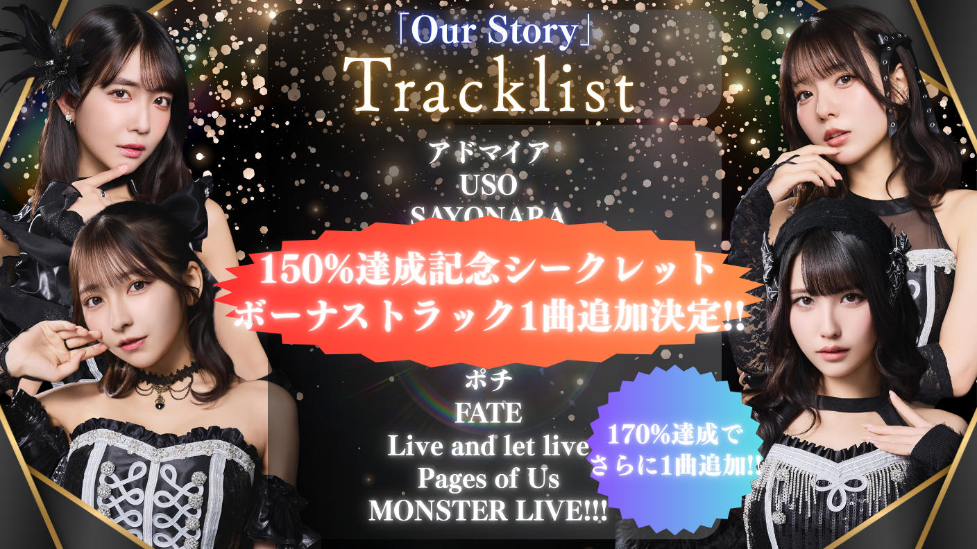 クラウドファンディングプロジェクト：#2i2完結。史上最大の大暴走を刻むベストアルバム制作プロジェクト