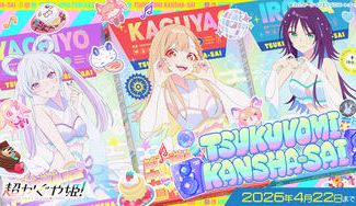 クラウドファンディングプロジェクト：【超かぐや姫！】ツクヨミ感謝祭！みんなで仮想空間＜ツクヨミ＞を創って、かぐやとパーティしよう！プロジェクト！