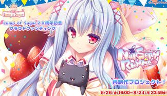 クラウドファンディングプロジェクト：Lump of Sugar20周年記念＆【Nursery Rhyme -ナーサリィ☆ライム-】再制作クラウドファンディングプロジェクト！