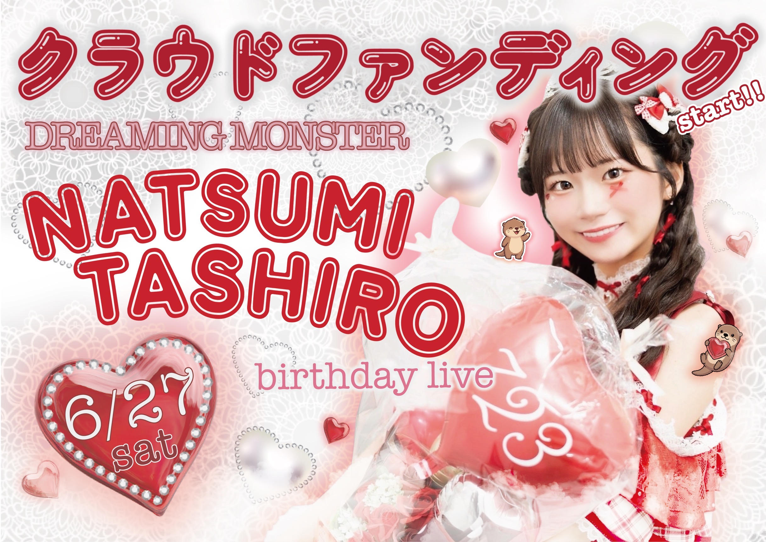 DREAMING MONSTER【田代菜摘】生誕祭応援プロジェクト | クラウド