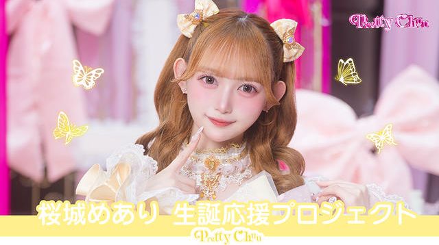 Pretty Chuu【桜城めあり】生誕祭応援プロジェクト | クラウドファン