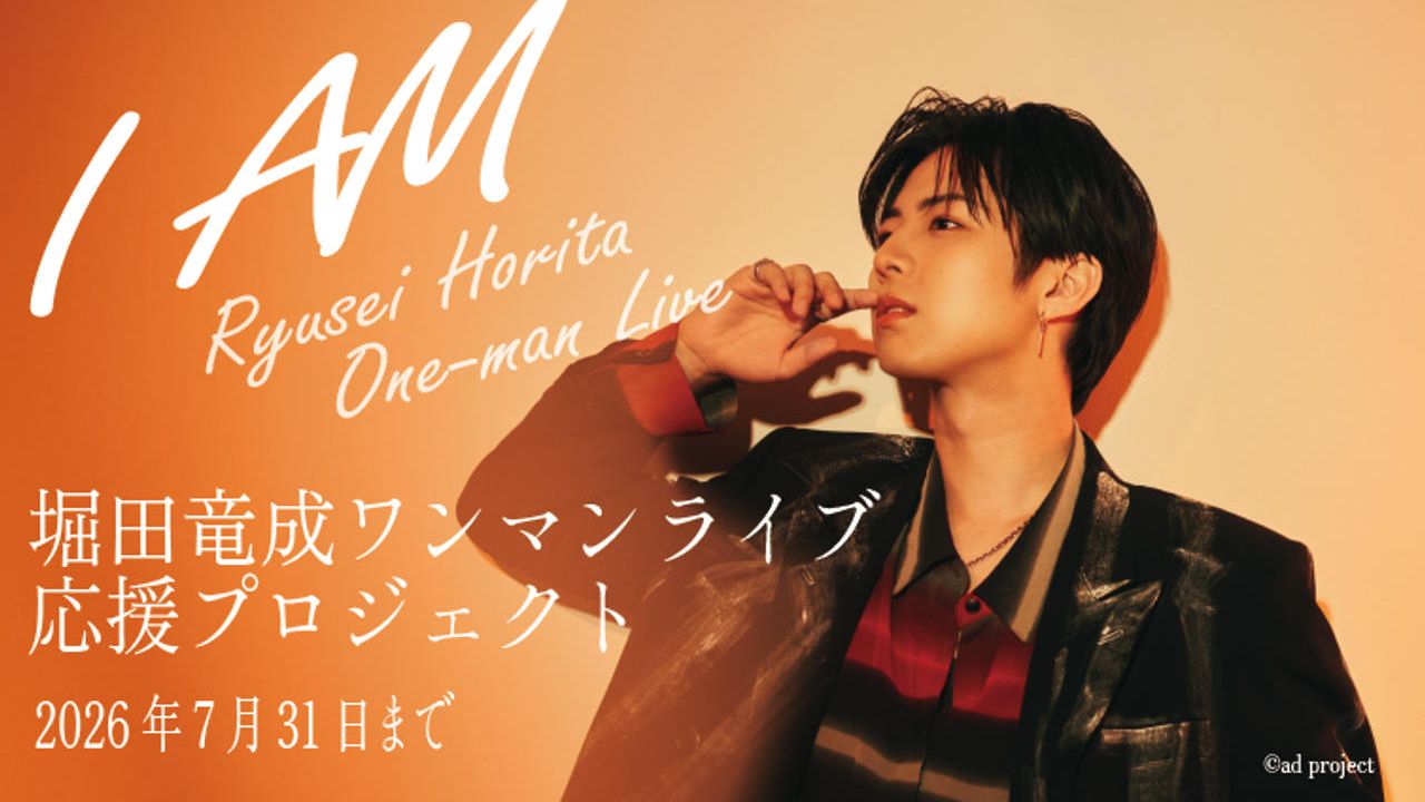 Ryusei Horita One-man Live『I AM』応援プロジェクト