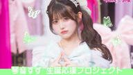 クラウドファンディングプロジェクト：Pretty Chuu【琴音すず】生誕祭応援プロジェクト