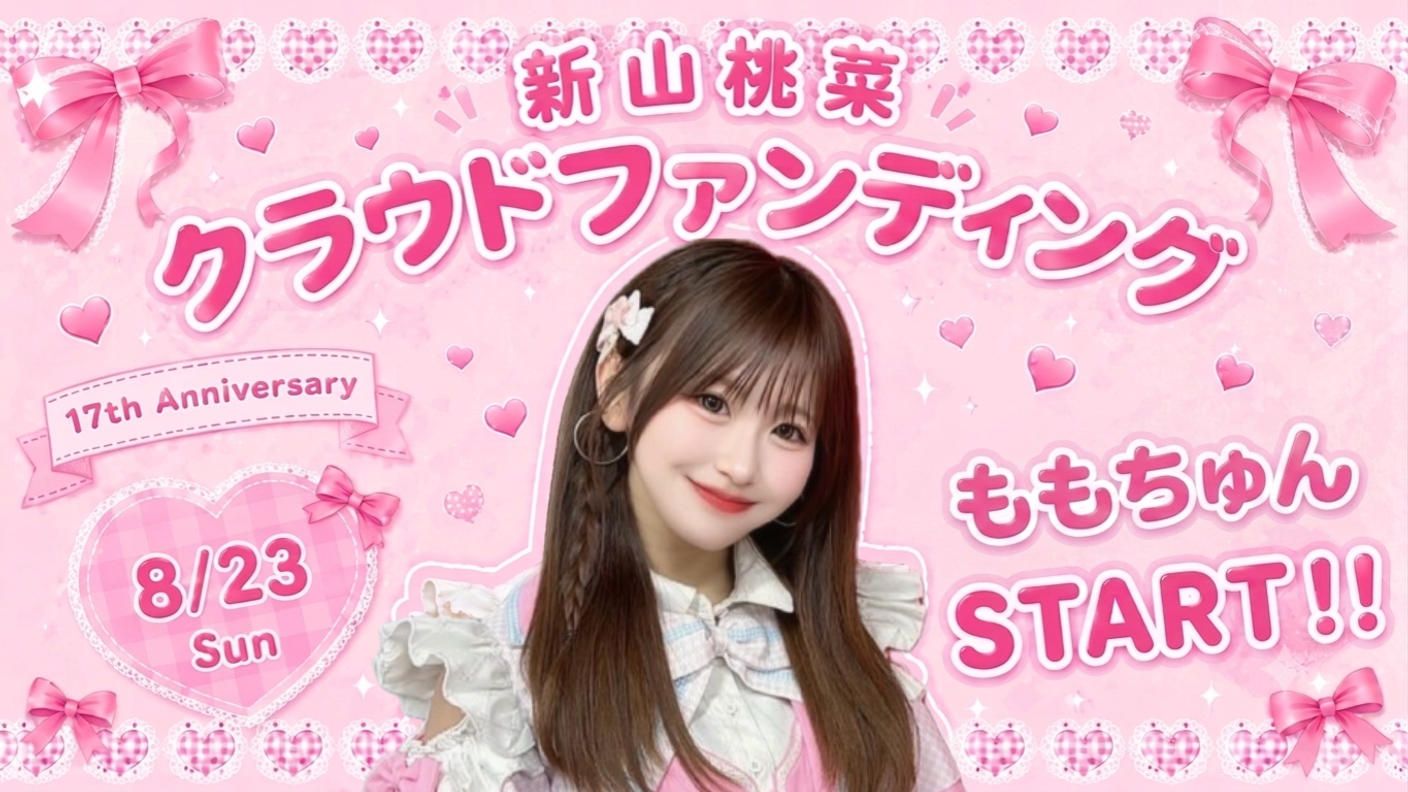 クラウドファンディングプロジェクト：LOTUS MARRY【新山桃菜】生誕祭応援プロジェクト
