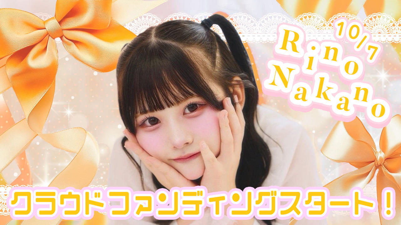 HIGH SPIRITS【中野りの】生誕祭応援プロジェクト