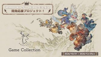 クラウドファンディングプロジェクト： 【ボードゲーム3作品をデジタル化】 『Hakuroku ゲームコレクション』開発応援プロジェクト！