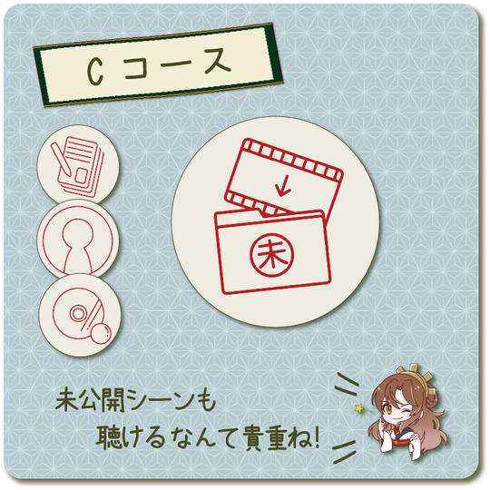 【Cコース】ソレオス限定・未公開シーンも楽しもう！