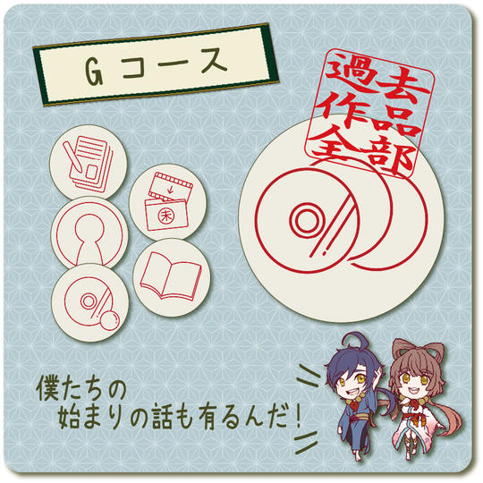 【Gコース】ソレオス限定・過去の神話も全部楽しもう！！
