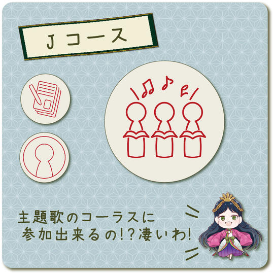 【Jコース】主題歌にコーラスで参加しよう！！