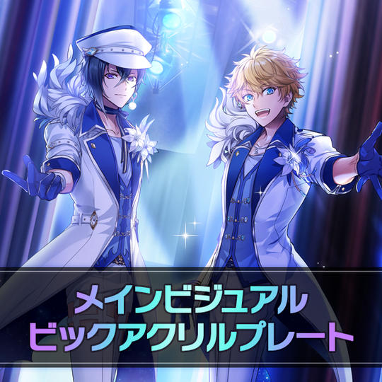 【I★CHU PROJECT】メインビジュアルビックアクリルプレート