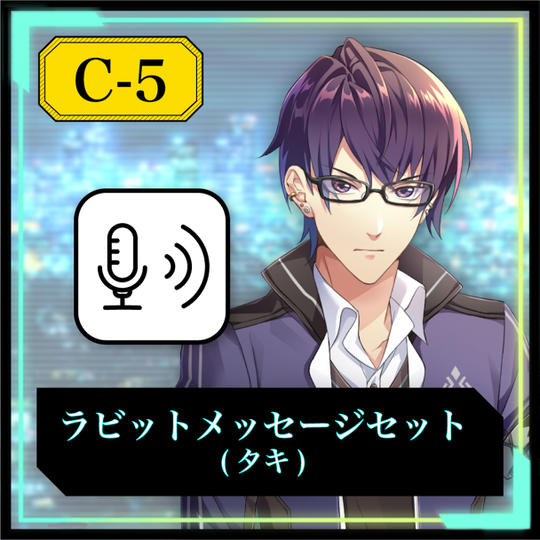 【C-5】ラビットメッセージセット（タキ）