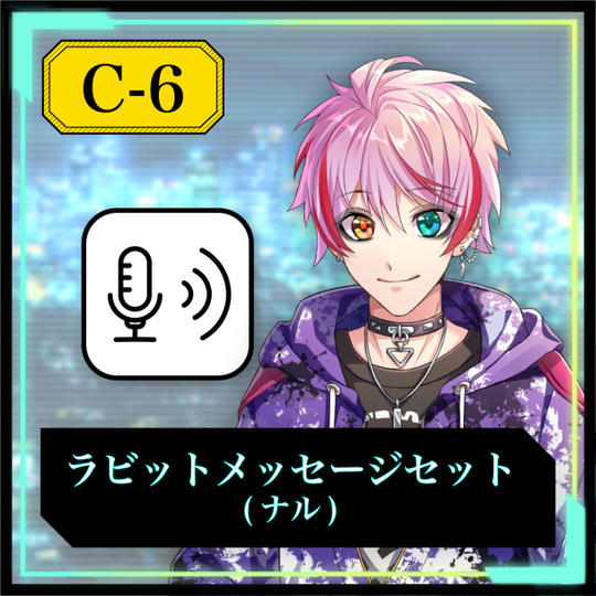 【C-6】ラビットメッセージセット（ナル）