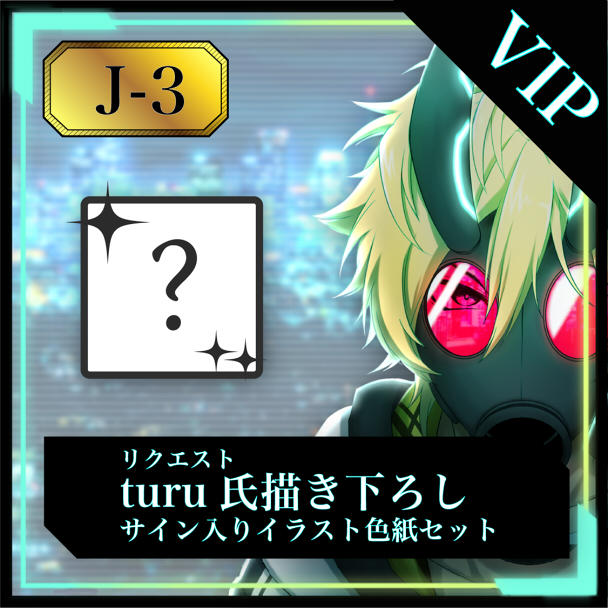 ☆先着1名☆【J-2】黒田鴉氏描き下ろしリクエストキャラ＆サイン入り