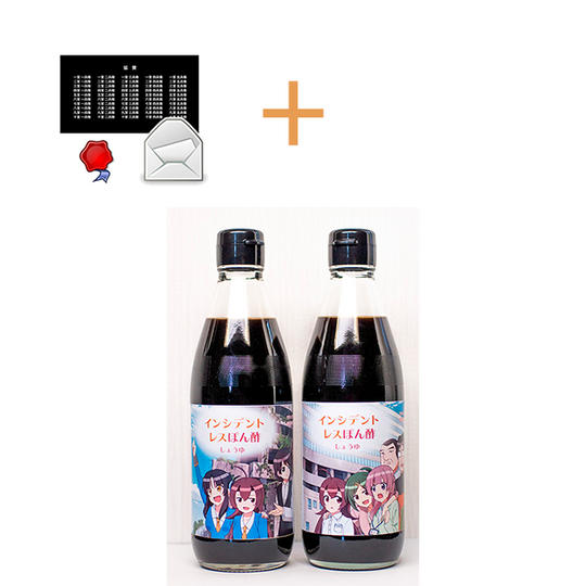 D:インシデントレスぽん酢しょうゆコース