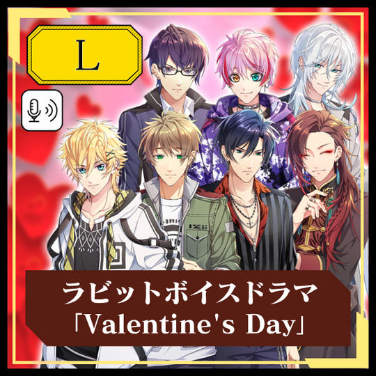 ★追加リターン★【L】ラビットボイス「Valentine's Day」（オールスター）